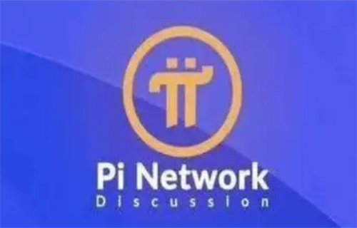 美国pi币已经上主网了 pi币2022年上主网后价格-第1张图片-交易所